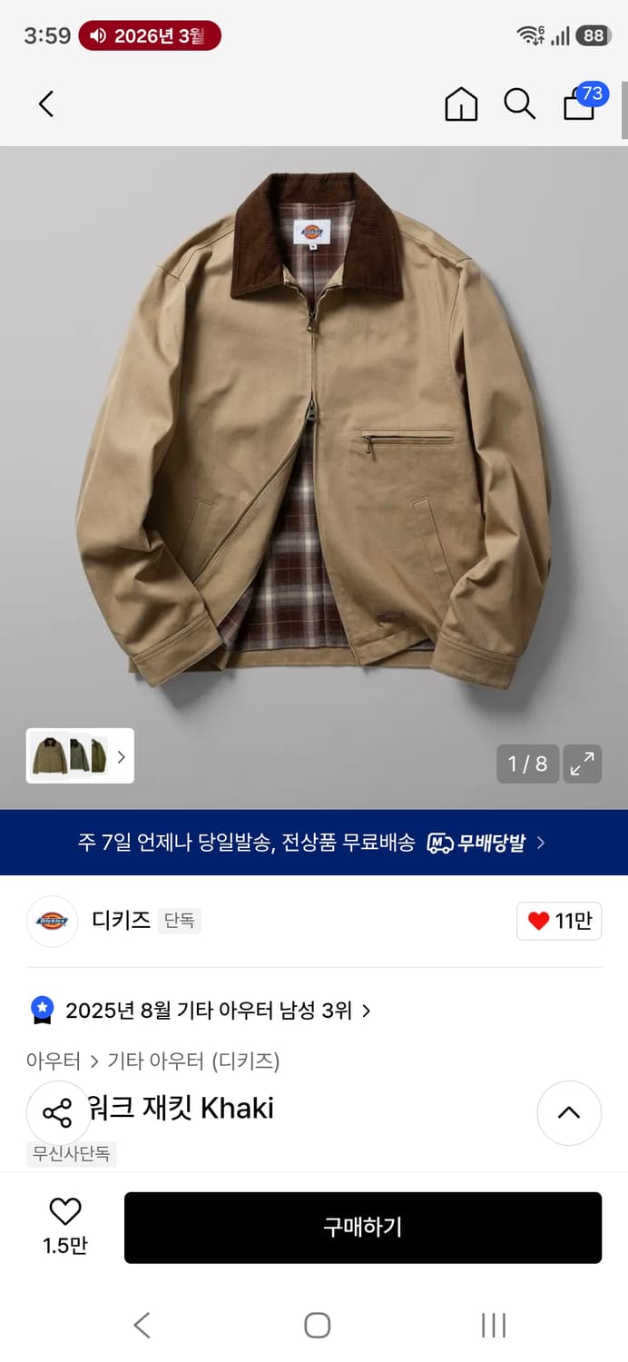 디키즈 트윌워크자켓 L사이즈 상품이미지1