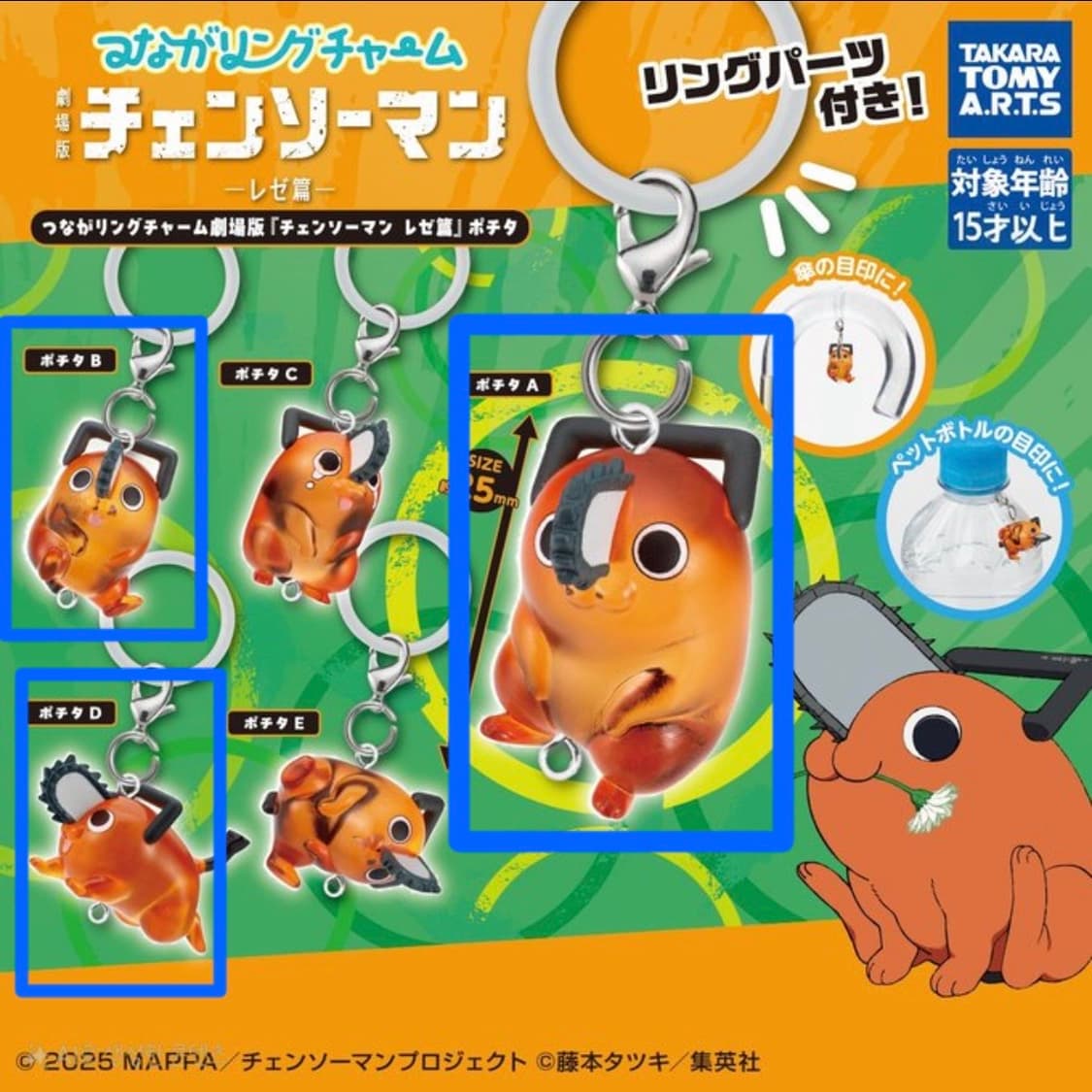 체인소맨 포치타 연결 메지루시 키링 가챠 상품이미지2