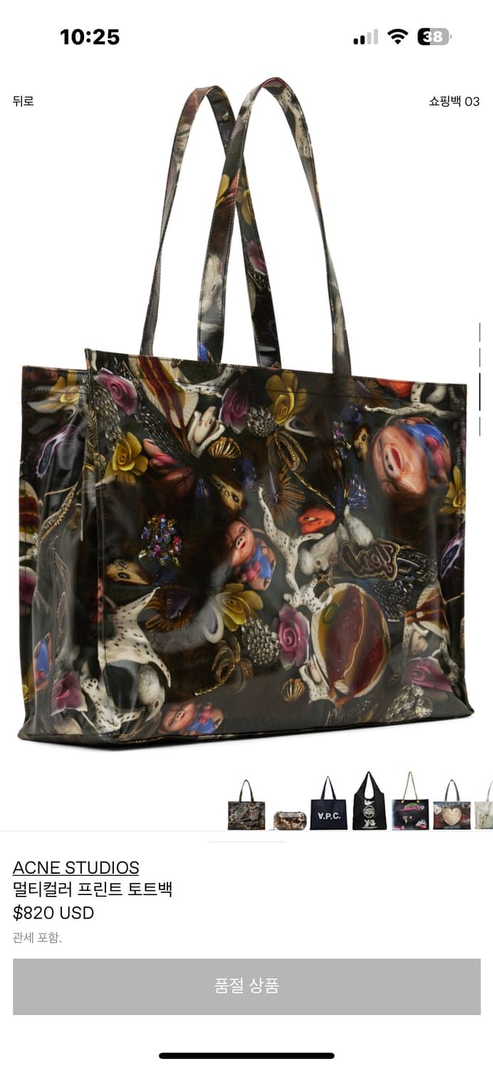 ACNE STUDIOS 멀티컬러 프린트 토트백 상품이미지2