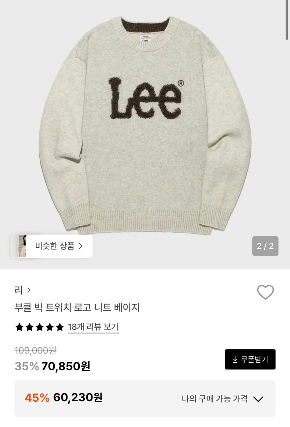 [정가 7만원] LEE 부클 니트 XL 상품이미지2