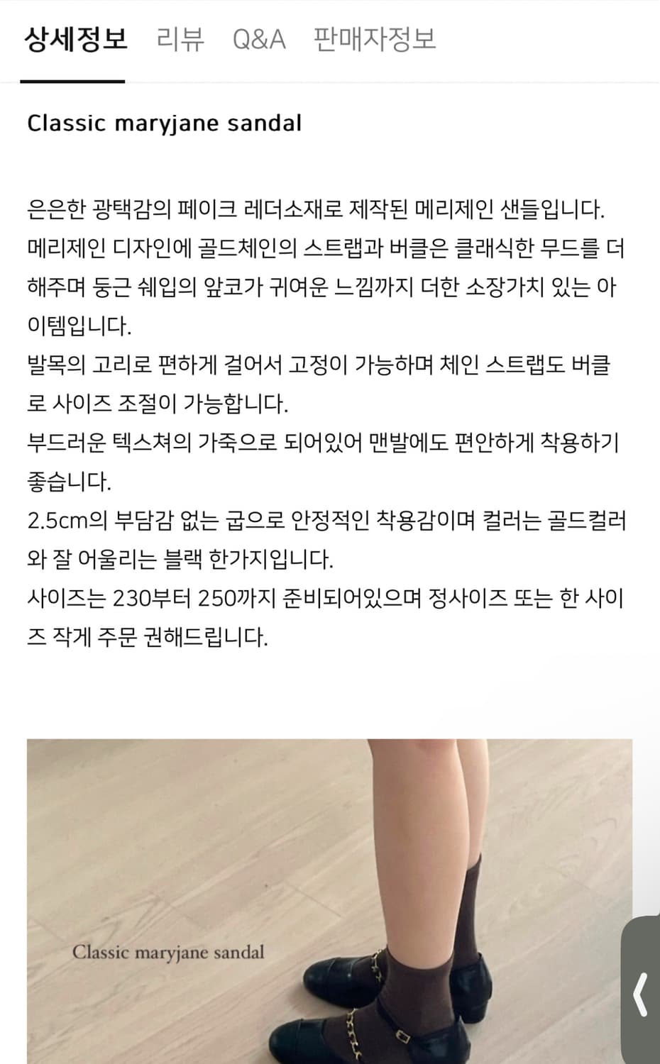 인더바즈 classic maryjane sandal 240 타낫 상품이미지6