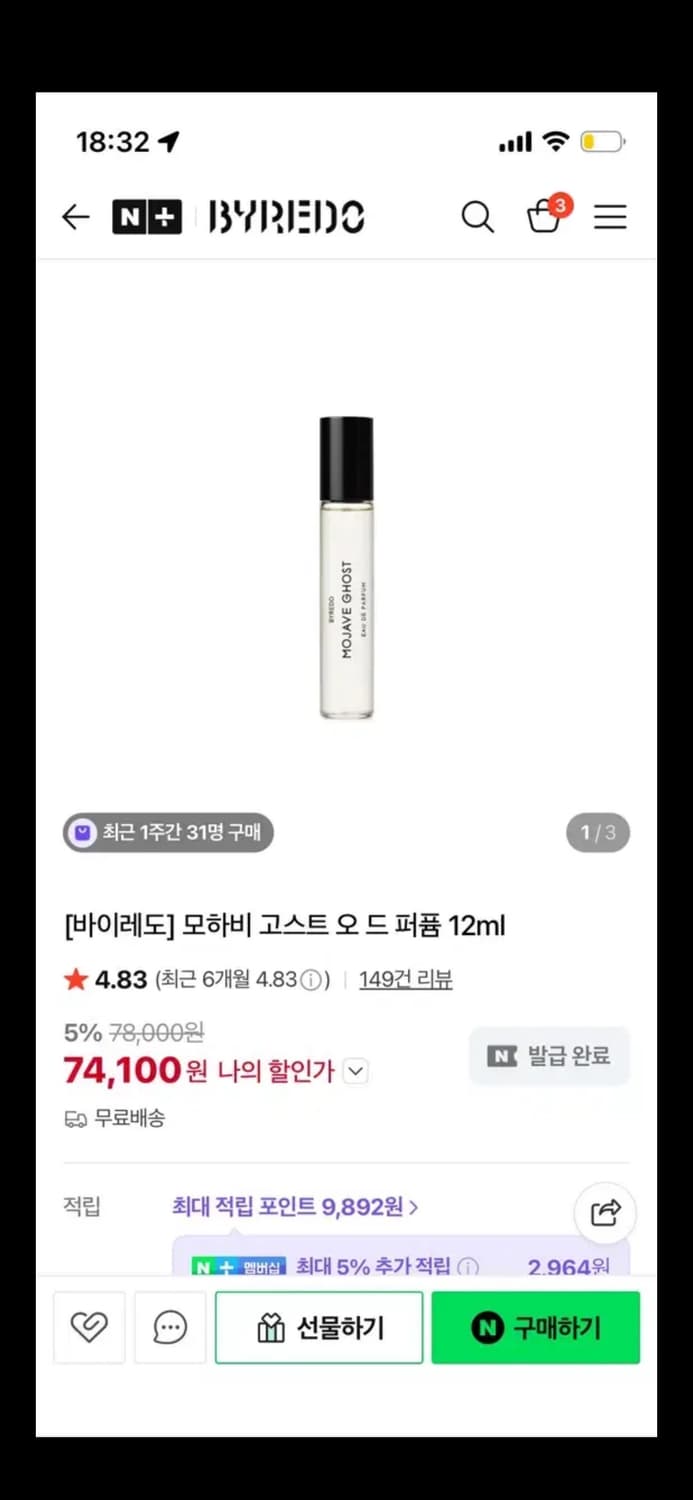 바이레도 모하비 고스트 오 드 퍼퓸 12ml 상품이미지4