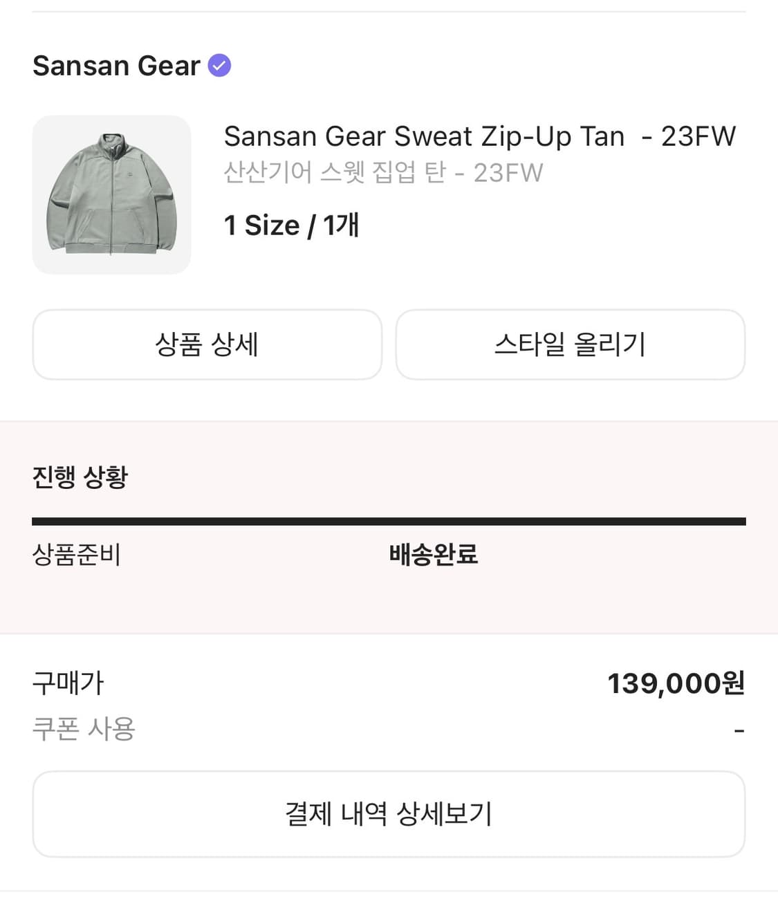 산산기어 스웻 집업 탄 1사이즈 상품이미지4