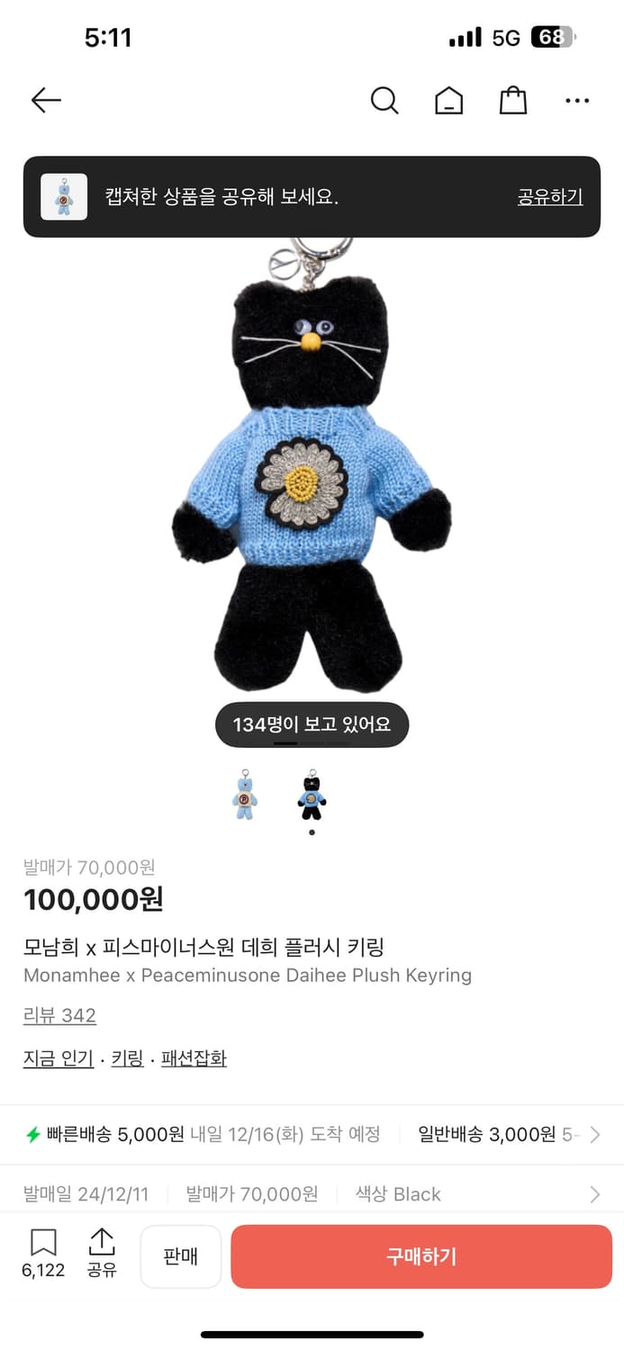 판매)모남희 피스마이너스원 데희 키링 새상품 상품이미지1