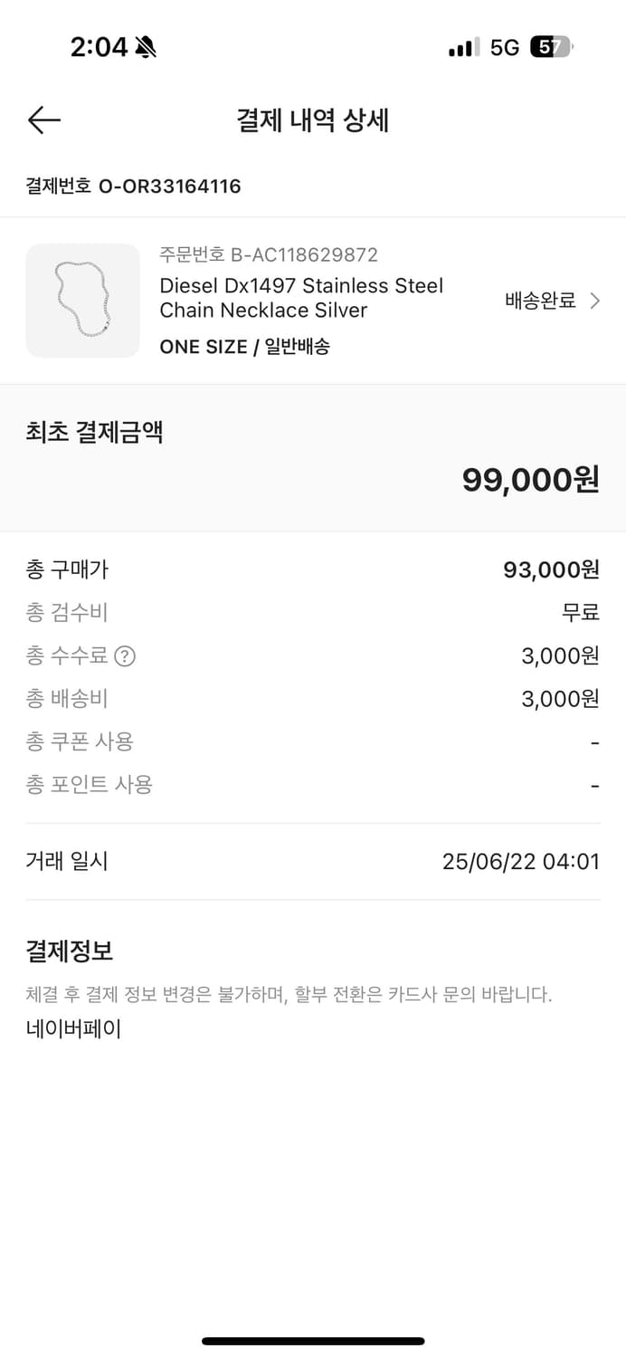 Diesel 디젤 체인 목걸이 새상품 상품이미지1