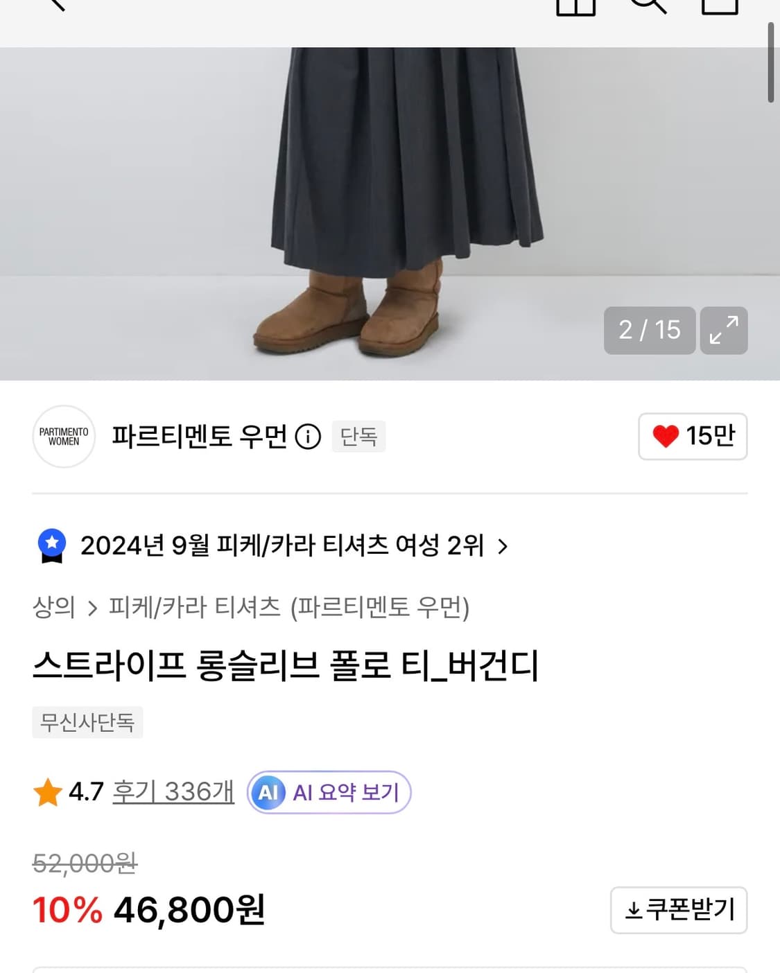 파르티멘토 스트라이프 롱슬리브 상품이미지2