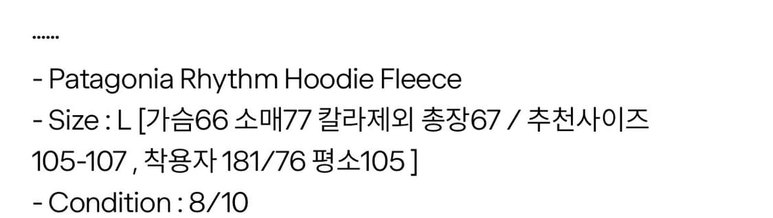 파타고니아 리듬 후디 아이보리 L사이즈 상품이미지6