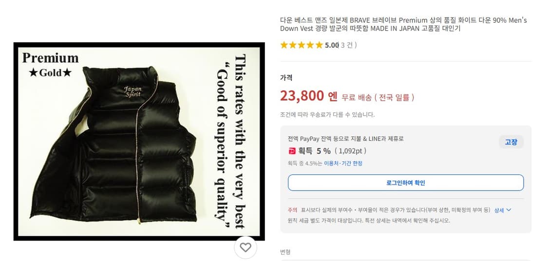 일본제 브레이브 패딩 베스트 상품이미지1