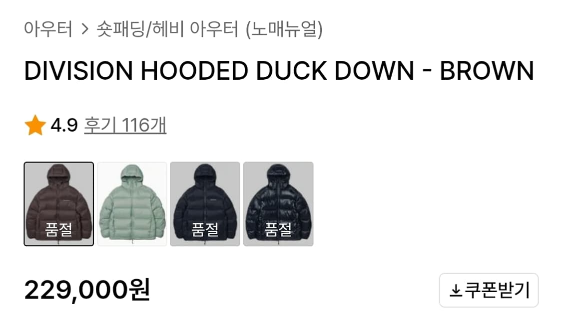 노매뉴얼 DIVISION  DUCK DOWN- BROWN XLsize 상품이미지2