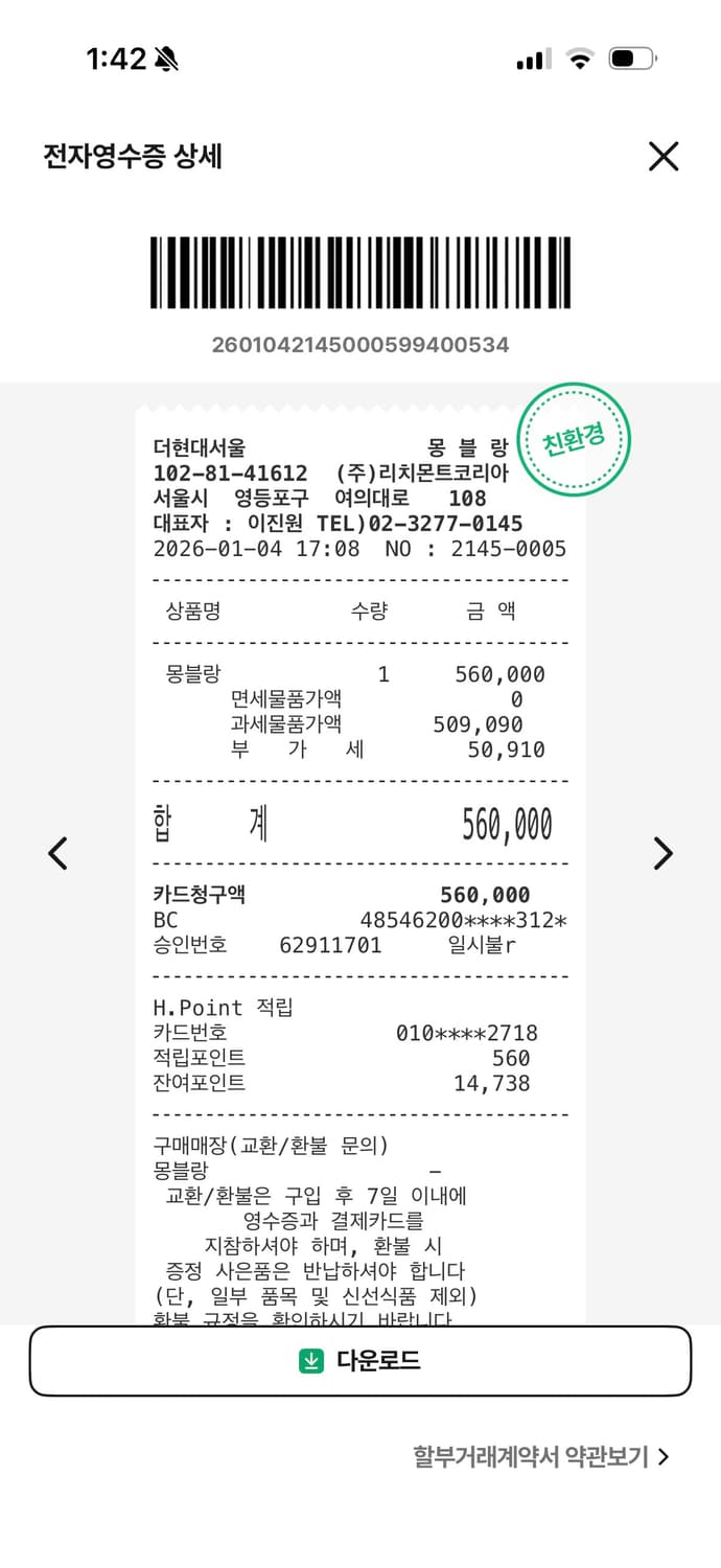 몽블랑 리버시블 벨트 정품 (26년 1월 구매) 상품이미지1