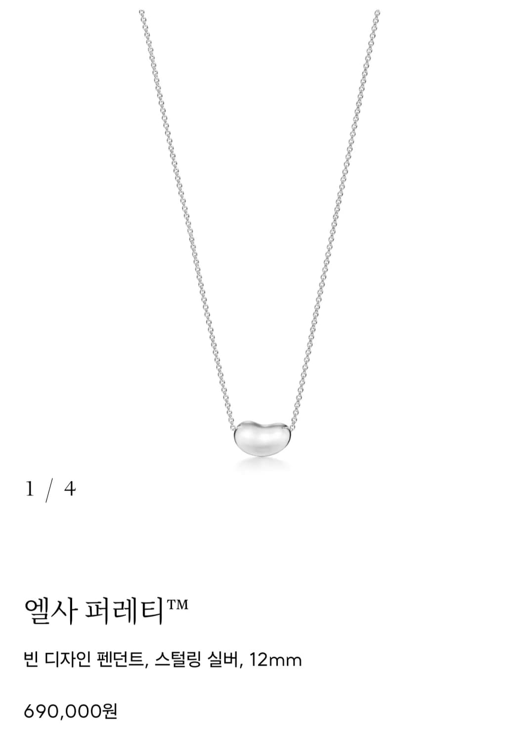 최저가 ) 티파니 엘사 퍼레티 빈 목걸이 상품이미지2