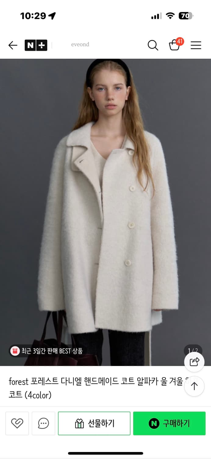 forest 포레스트 다니엘 핸드메이드코트 아이보리 상품이미지1