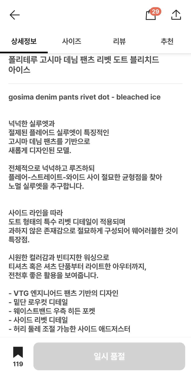 (3)폴리테루 고시마 데님 팬츠 리벳 도트 블리치드 아이스 상품이미지4