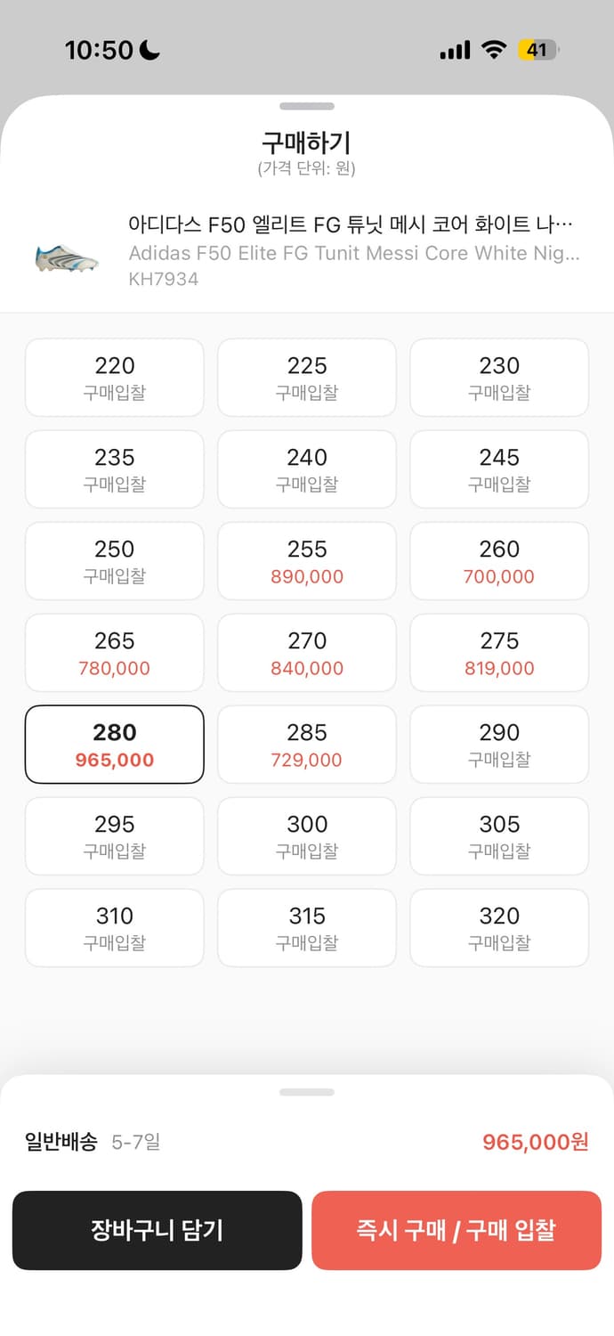 아디다스 f50 엘리트 FG 튜닛 메시 280 축구화 상품이미지2