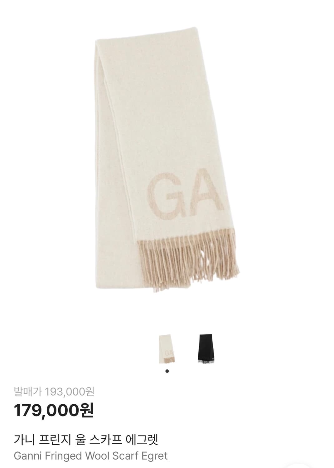 가니 머플러 상품이미지1