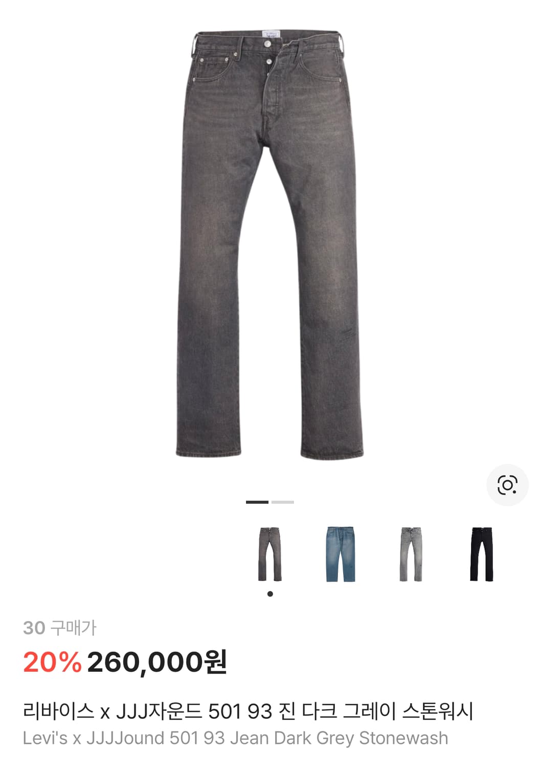 리바이스 x JJJ 자운드 501 93 진 다크 그레이(30/32) 상품이미지1