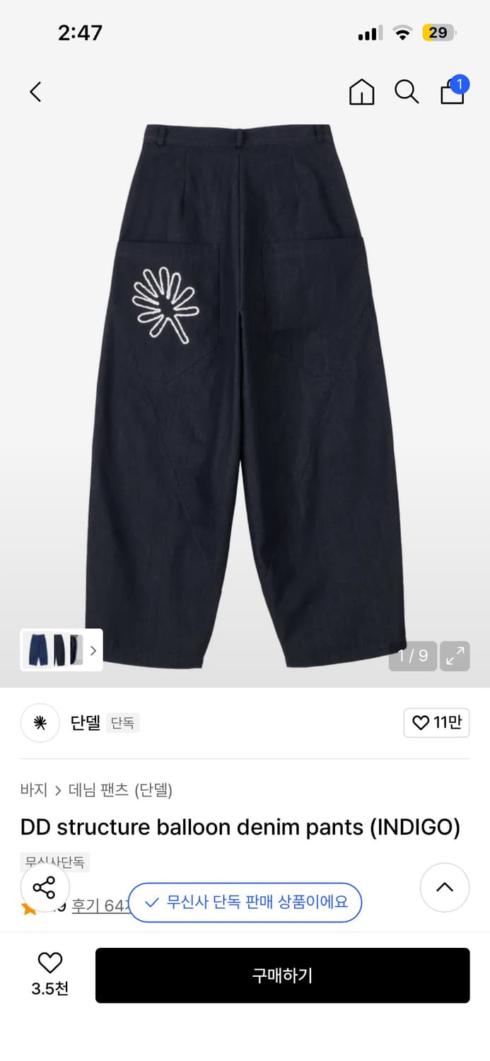 단델 DD structure balloon denim pants (IND 상품이미지3