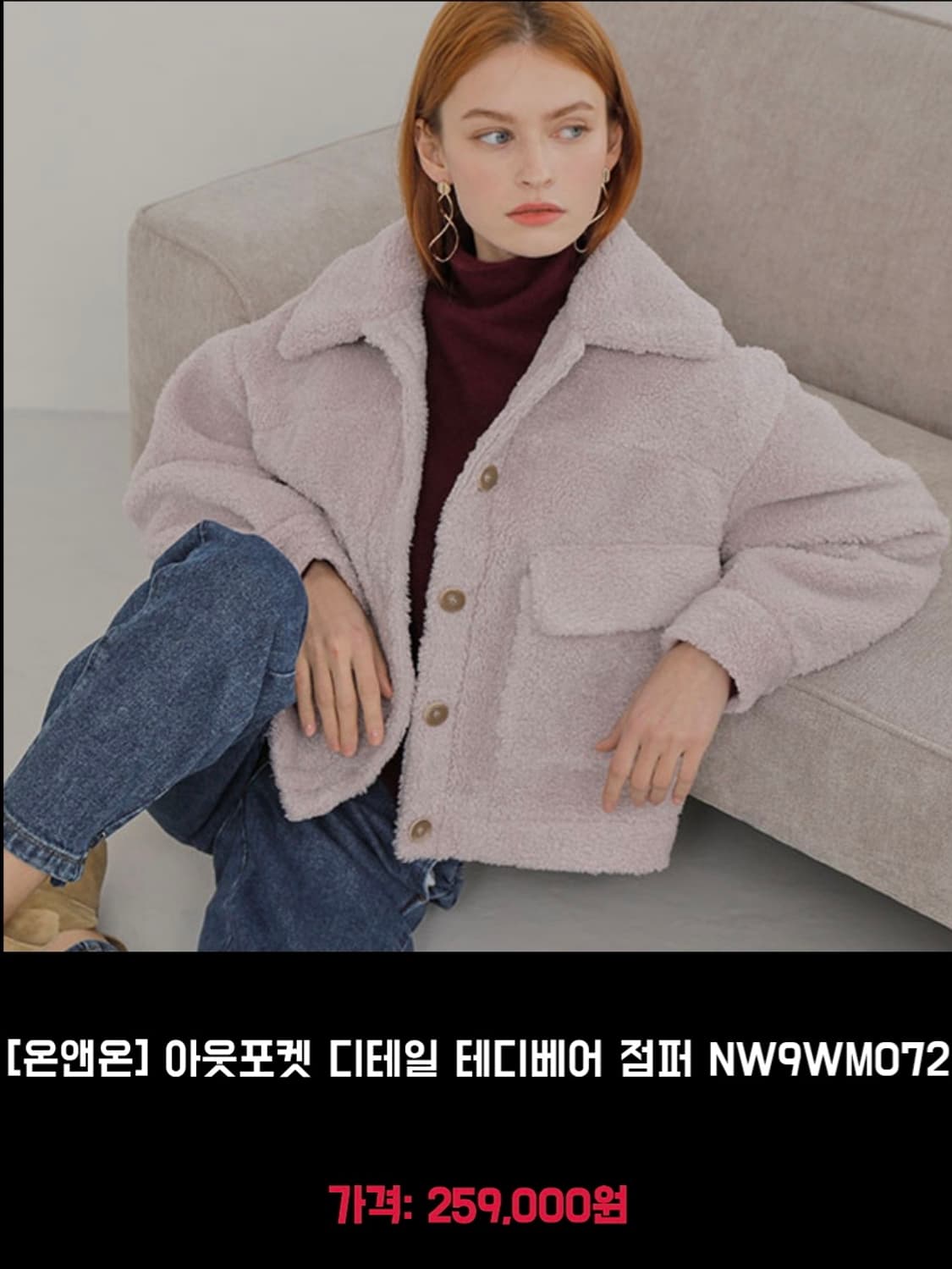 온앤온 뽀글이 테디베어 점퍼 (차정원 착용) 상품이미지3