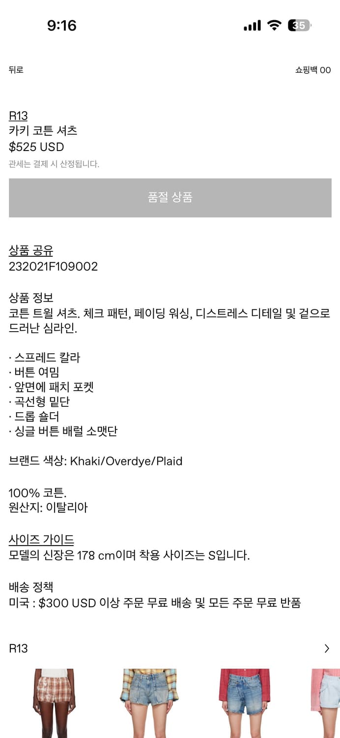 (xs) R13 알써틴 슈레디드 심 드롭 넥 셔츠 상품이미지5