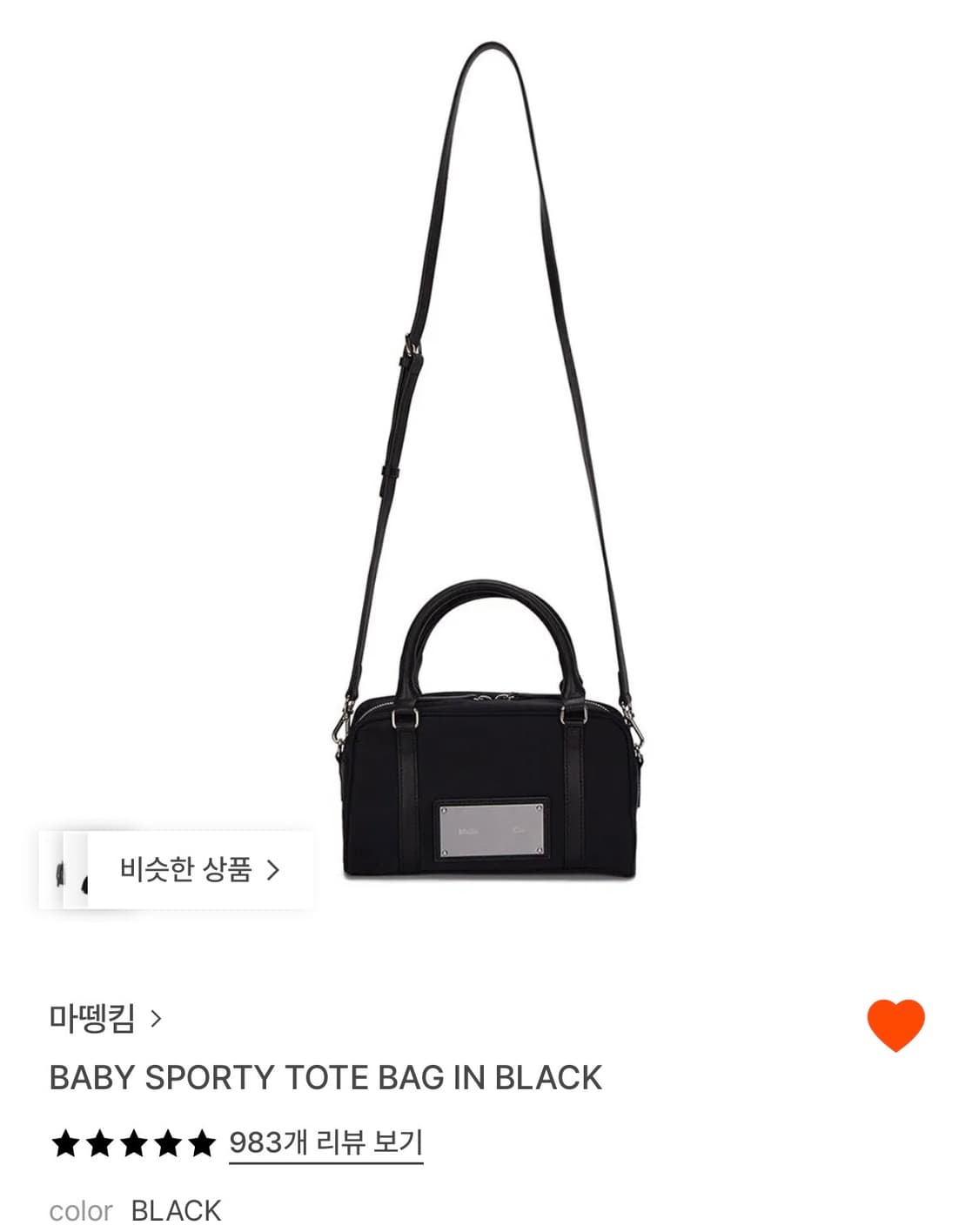 마뗑킴 베이비스포티토트백  상품이미지1