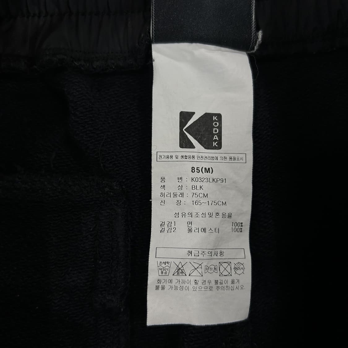 코닥 블랙 조거 트레이닝 바지 m 상품이미지3