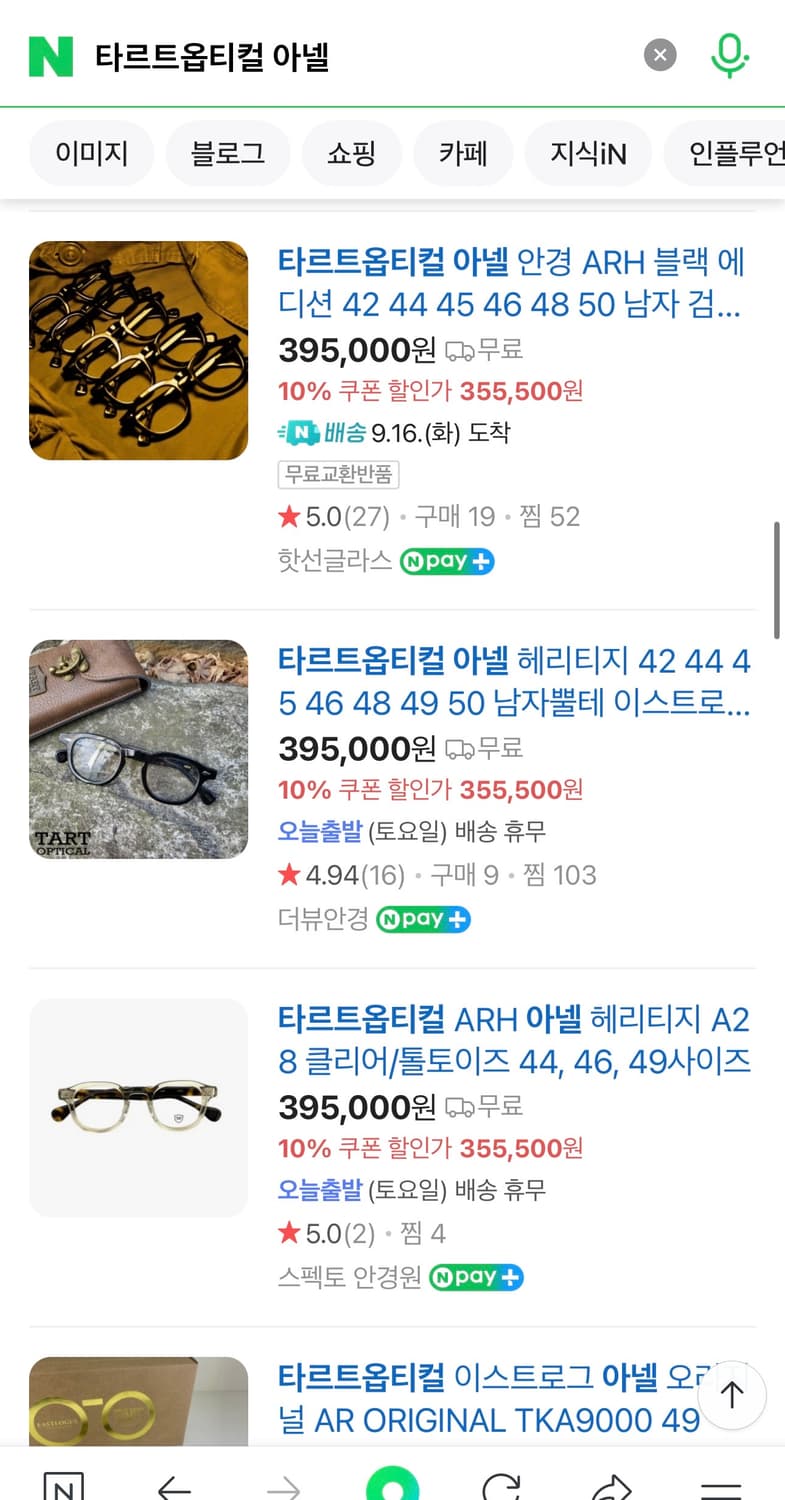  (새상품) 타르트옵티컬 아넬 arh 46 블랙 / 안경 상품이미지9