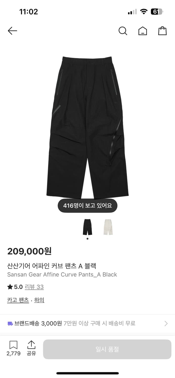 산산기어 어파인 커브 팬츠 상품이미지1