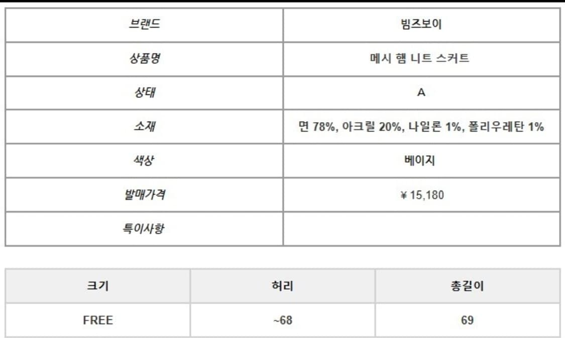 빔즈보이 메시 햄 니트 스커트 상품이미지2