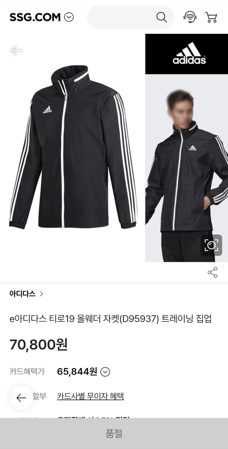 아디다스 바람막이 남성90 가슴52 기장73 상품이미지2