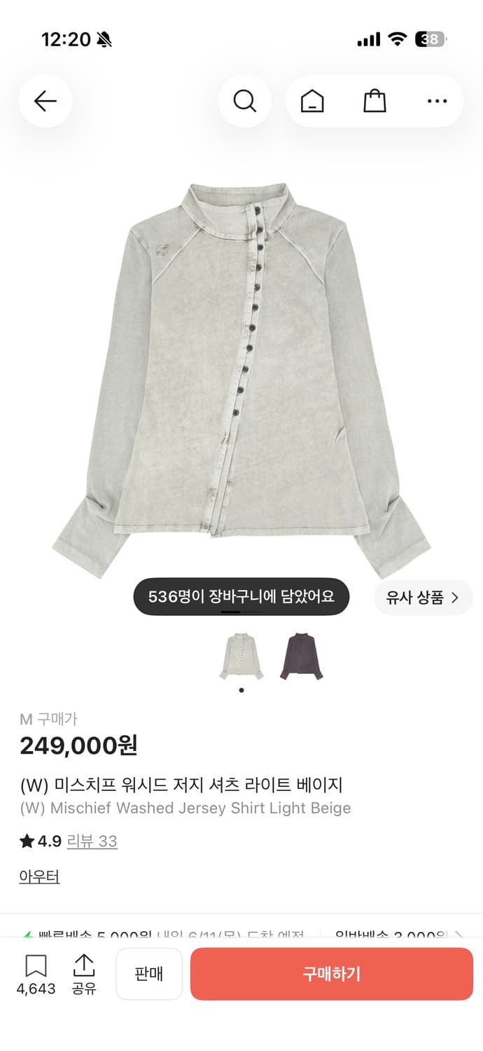 새상품 미스치프 워시드 저지 셔츠 라이트 베이지 상품이미지1