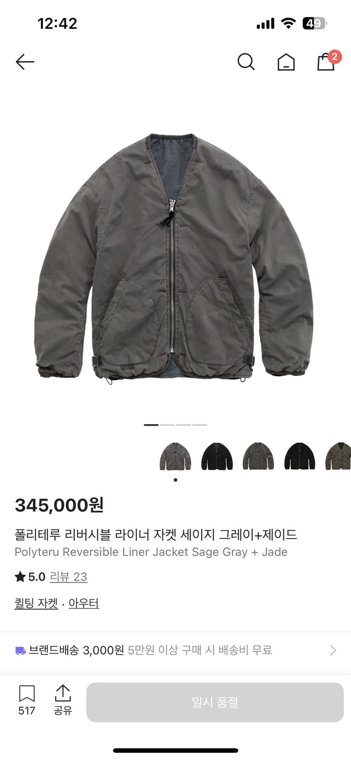 폴리테루 라이너 세이지제이드 4사이즈 팝니다 상품이미지1