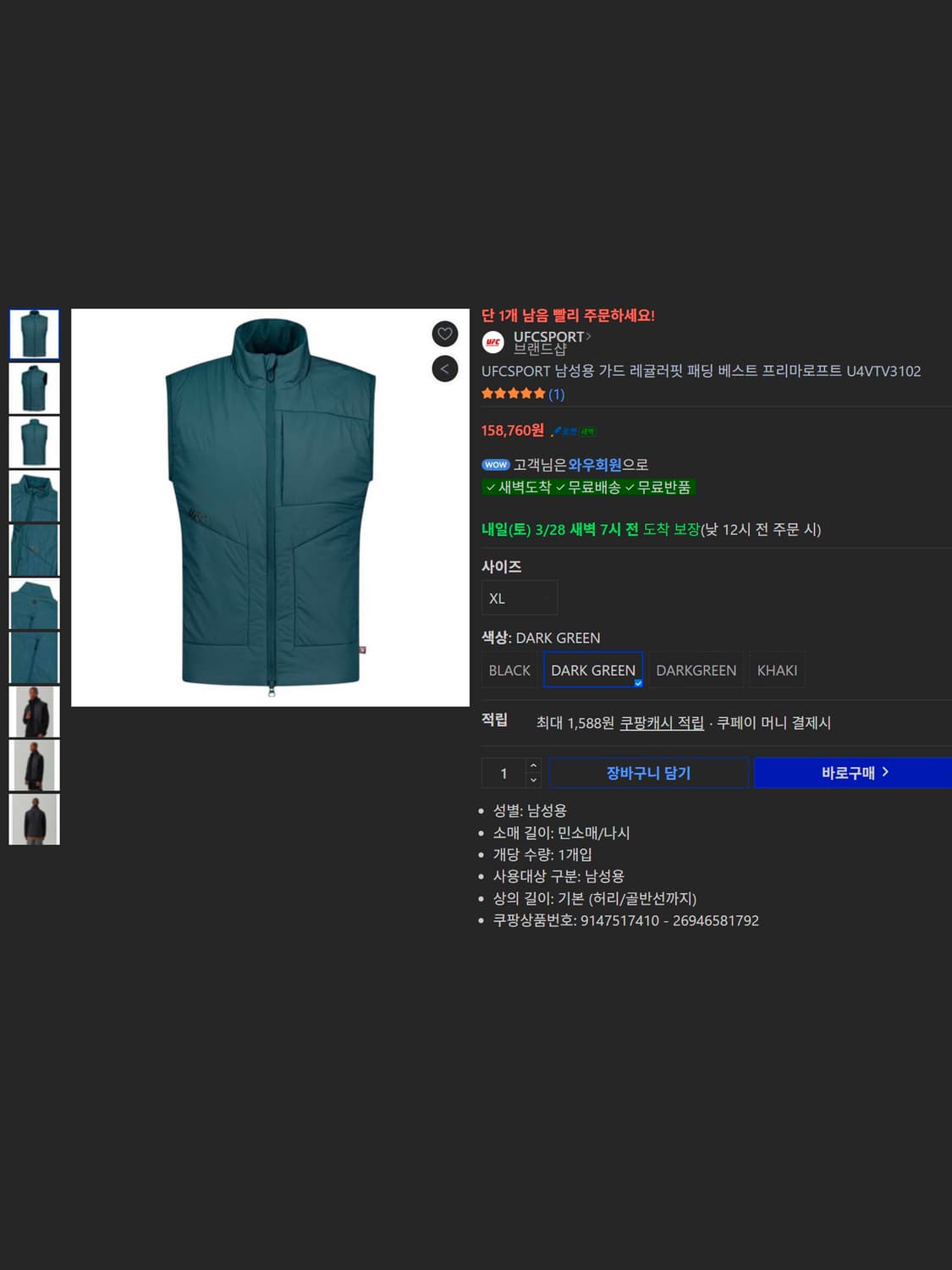 UFC 프리마로프트 가드 레귤러핏 패딩 베스트 자켓 상품이미지4