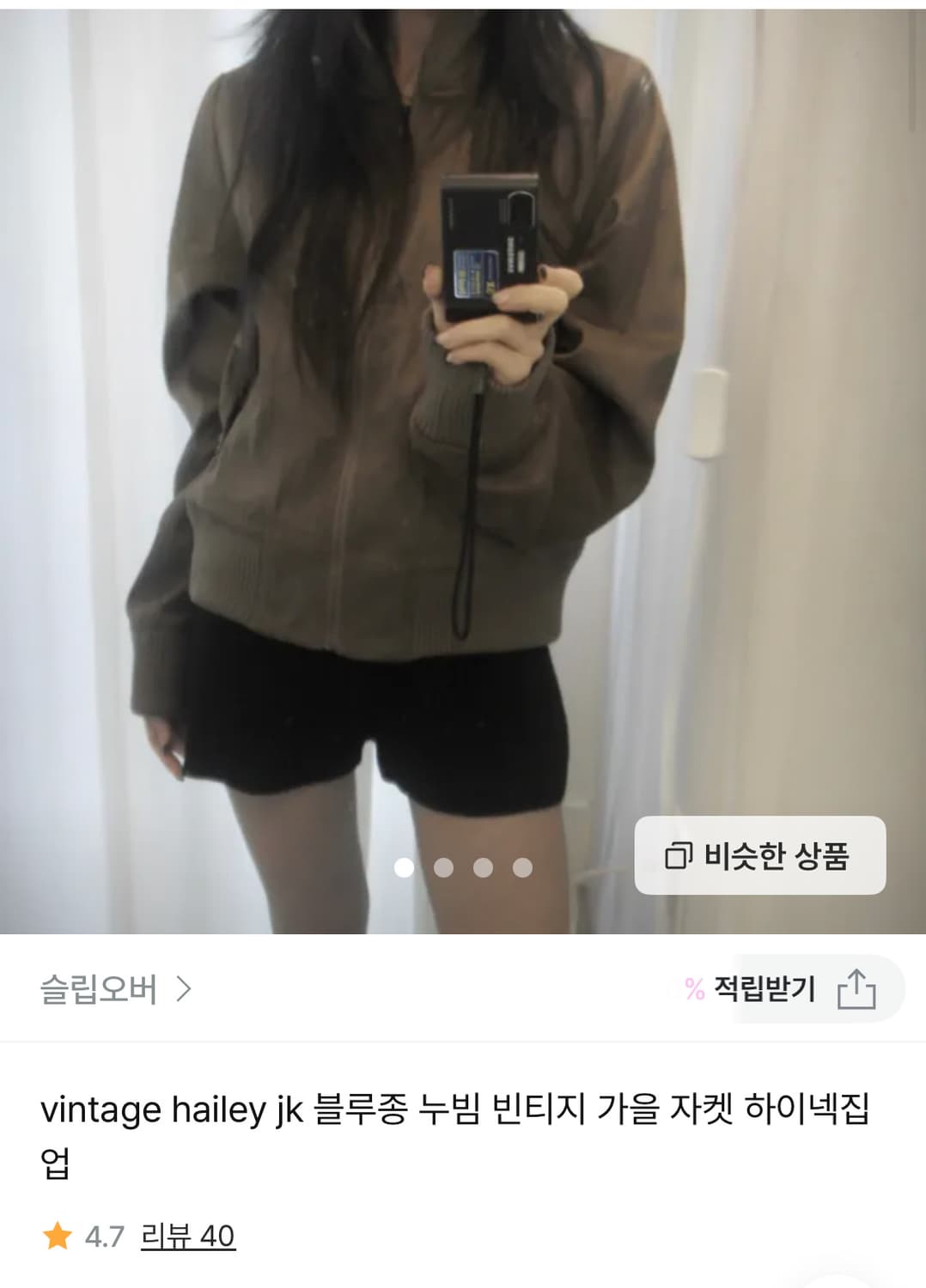 슬립오버 블루종 누빔 자켓 브라운  상품이미지1