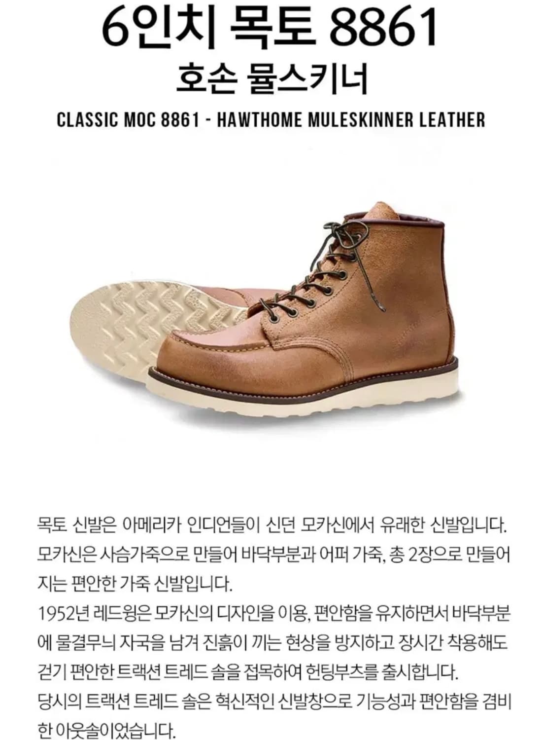 [8.5E] 레드윙 8861 목토 호손 뮬스키너 단종컬러 상품이미지9