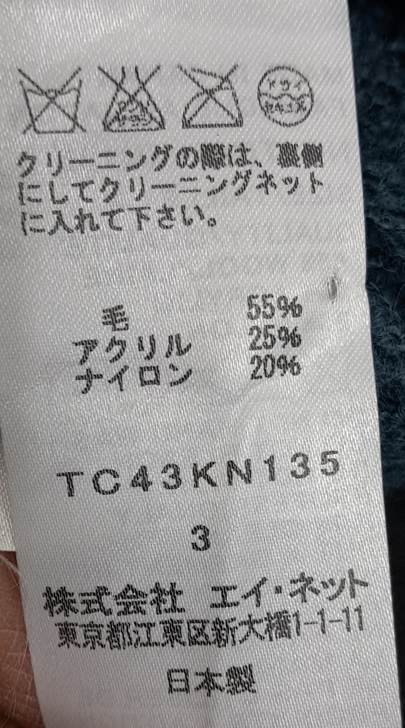 츠모리치사토 니트 상품이미지9