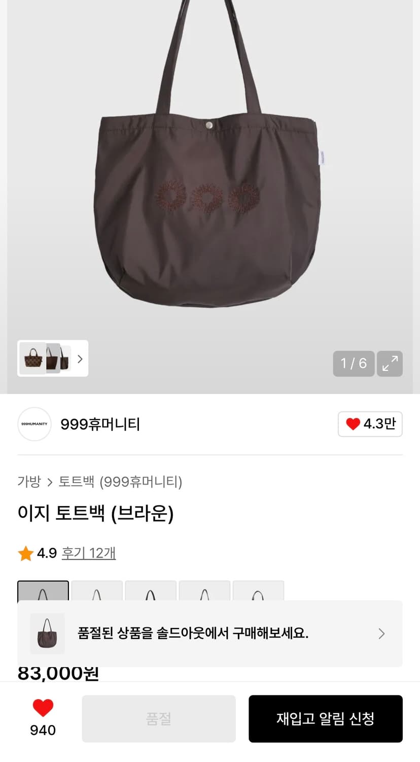 999휴머니티 이지 토트백 (브라운) 상품이미지2