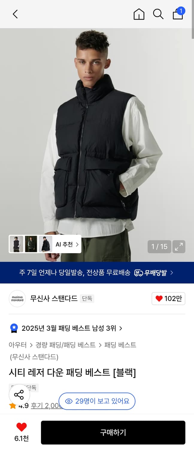 무신사 스탠다드 시티 레저 다운 패딩 베스트 상품이미지1