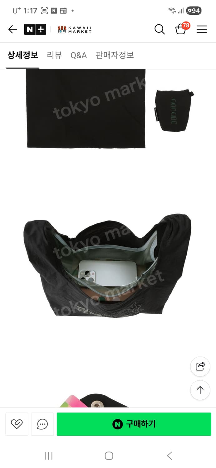 일본스타벅스 블랙 ENJOY 에코백 풀세트 상품이미지8