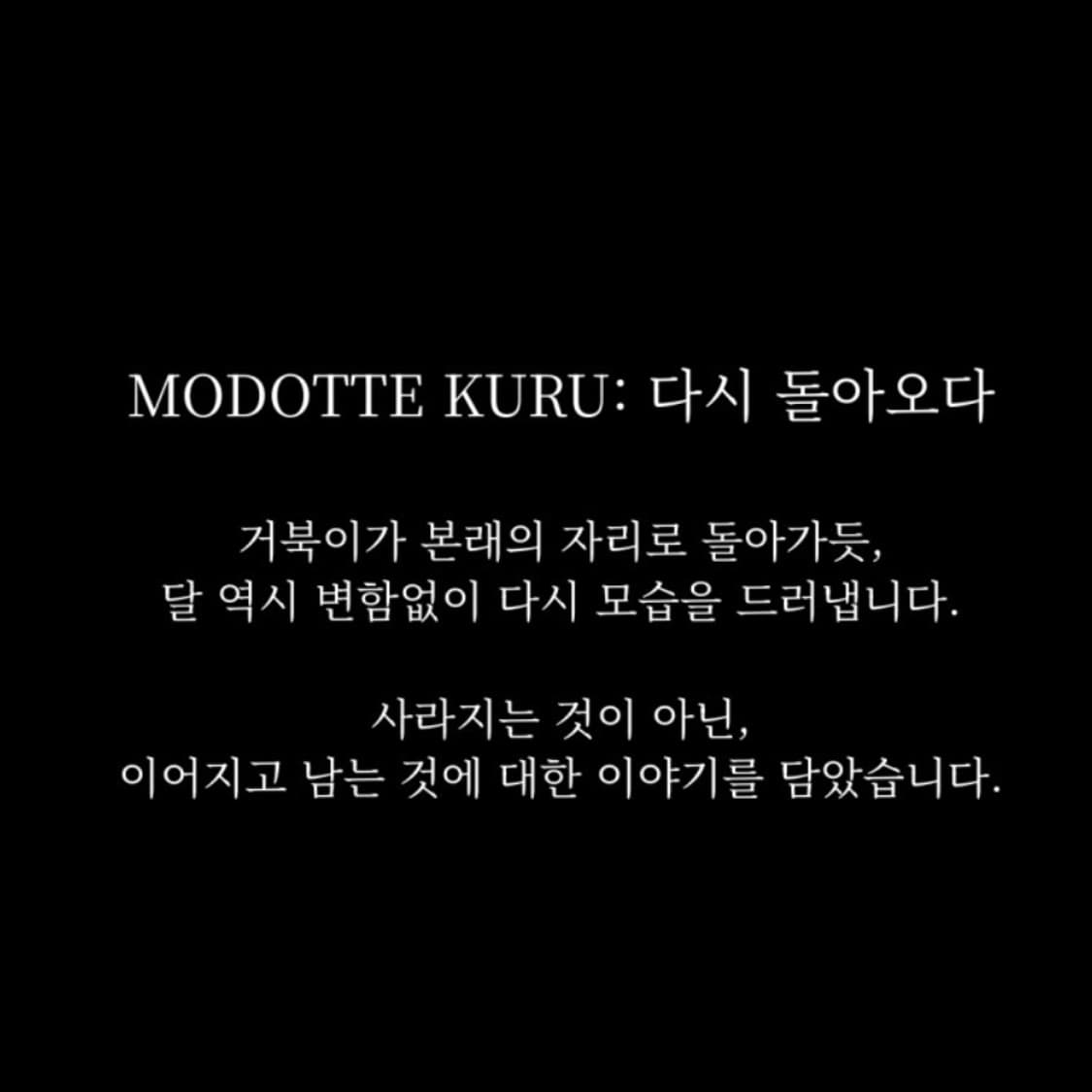 MODDOTTE KURU 상품이미지2