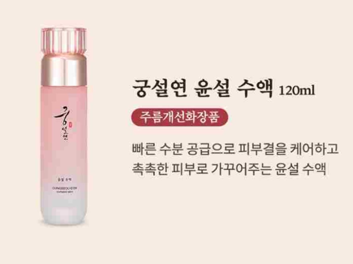 [코리아나]리뉴얼 궁설연 윤설 한방6종세트(본품6종+증정용2종)판매 상품이미지3