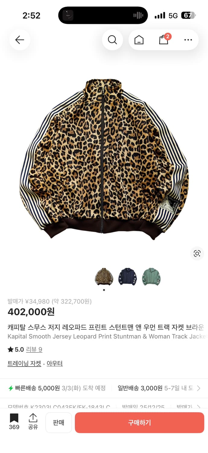 캐피탈 레오파드 스무스 트랙자켓 져지 (원빈착용) 상품이미지6