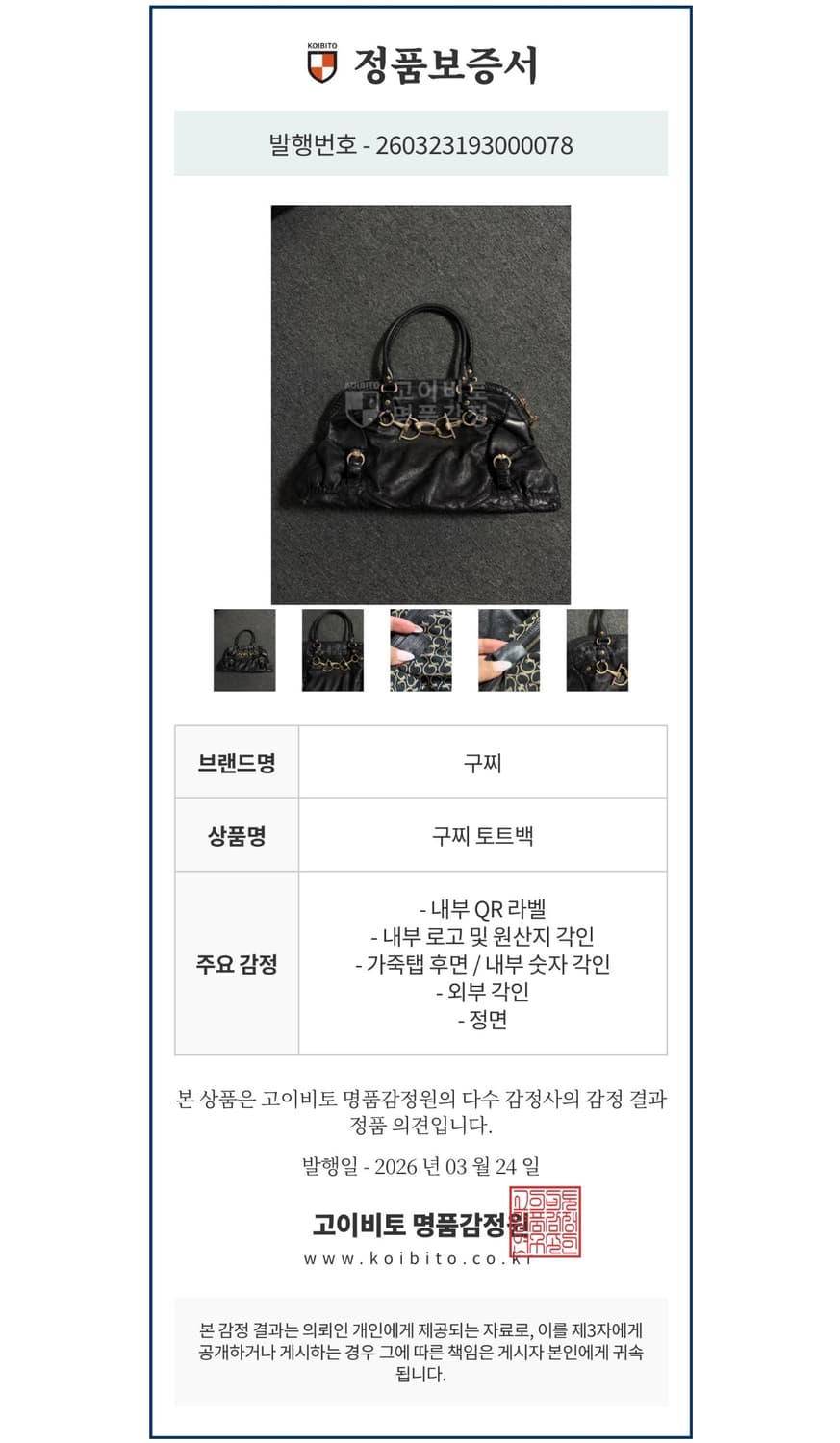 구찌 홀스빗 레더 숄더백 상품이미지10