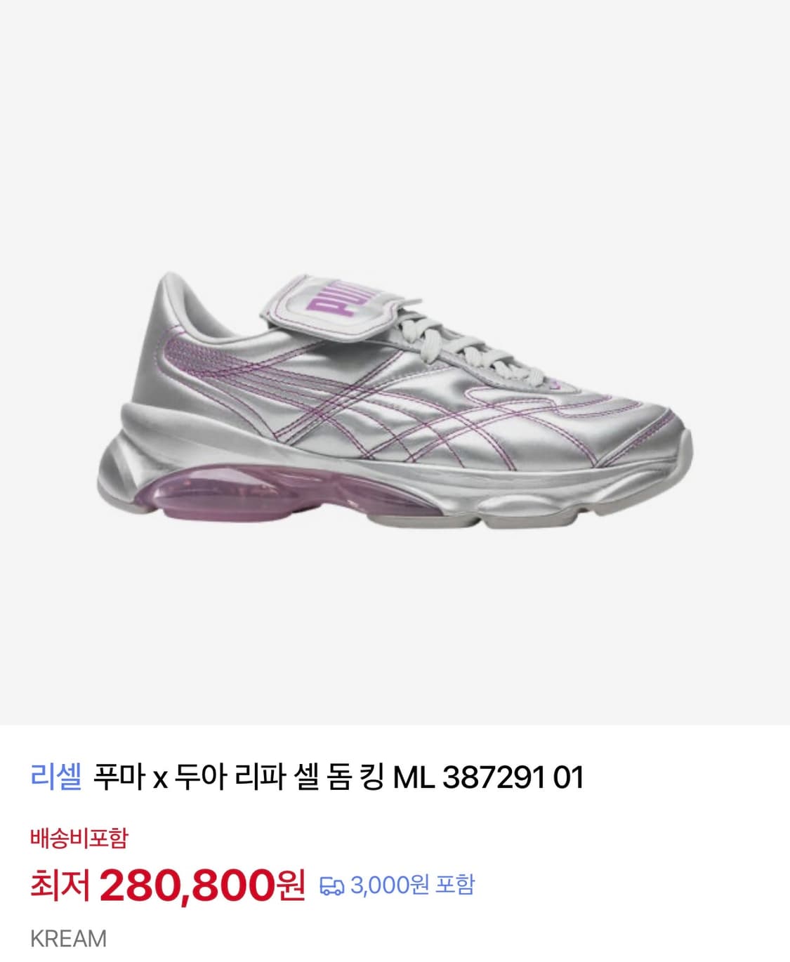 퓨마 X 리파 셀 돔 킹 245mm 상품이미지10