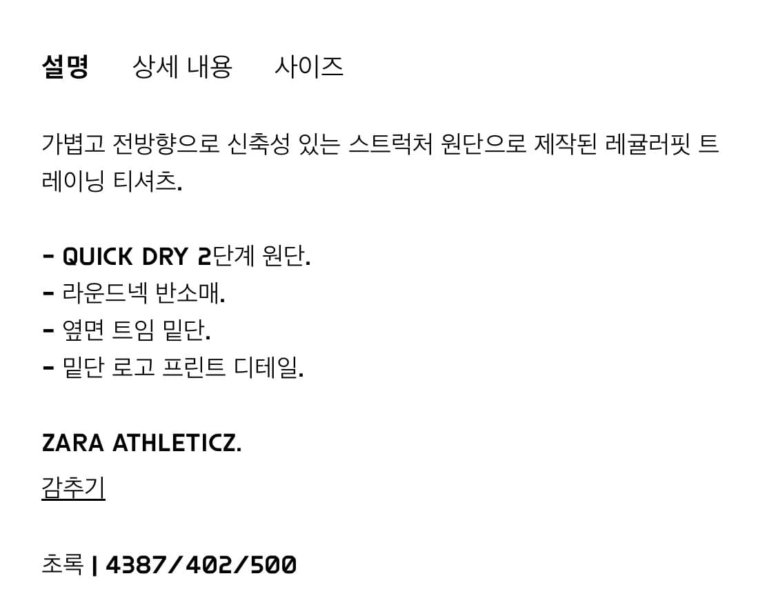 자라 기능성 러닝 반팔 M 상품이미지3