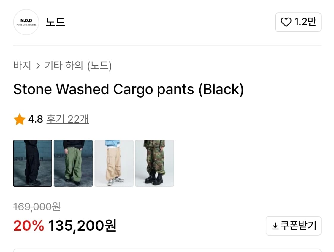 NOD(노드) 스톤 워시드 카고 상품이미지4