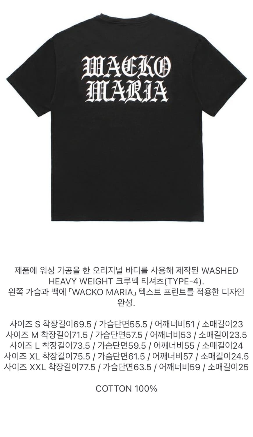 와코마리아 25FW 로고반팔 M 상품이미지3