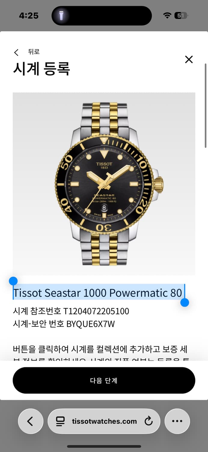 티쏘 시스타 1000 오토매틱 80 팝니다 상품이미지4