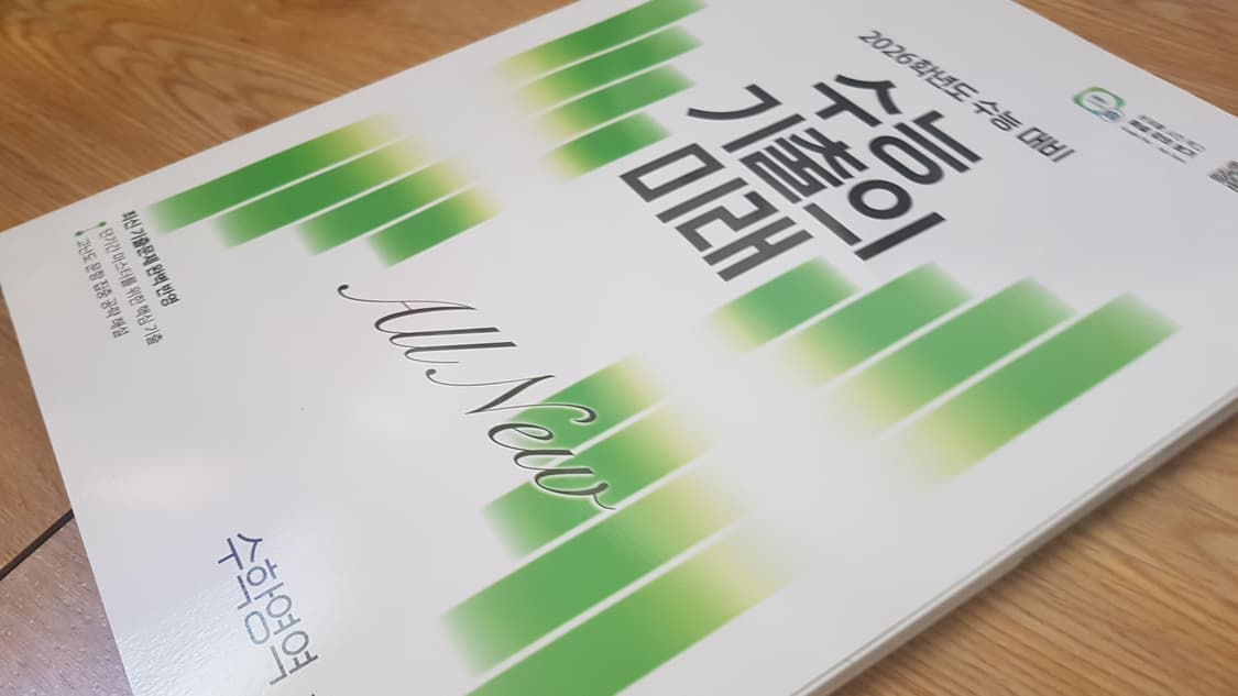 EBS 수능 기출의 미래 수학영역 수학1 상품이미지9