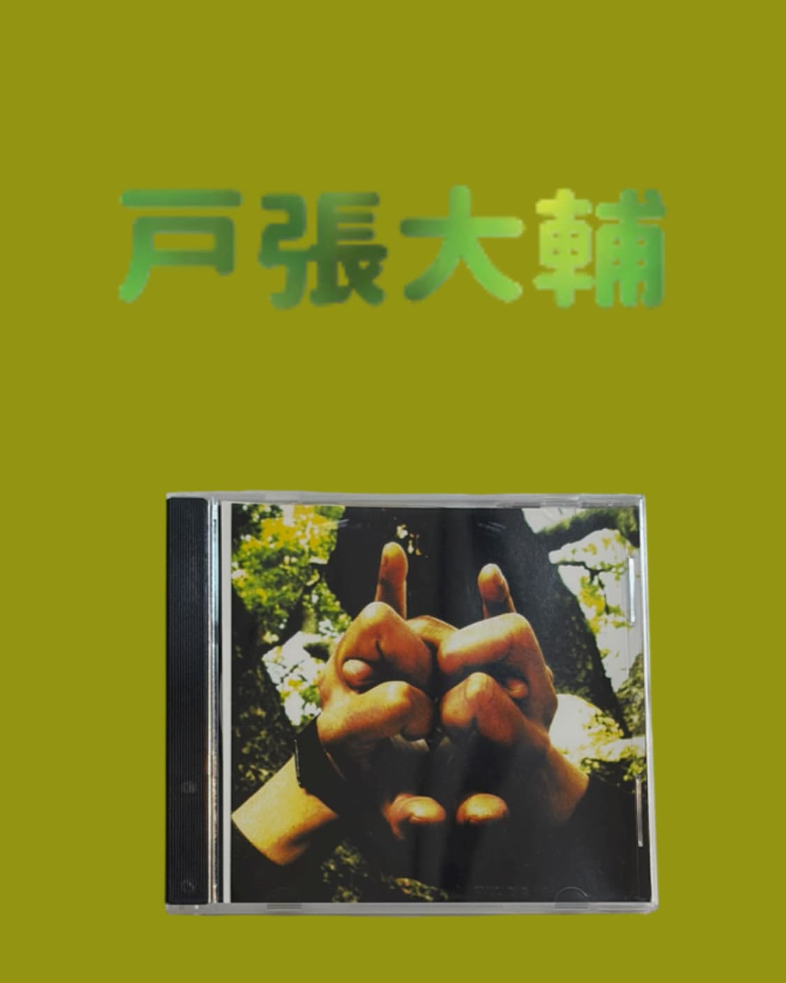 토바리 다이스케 <ドラム> tobari daisuke 상품이미지1