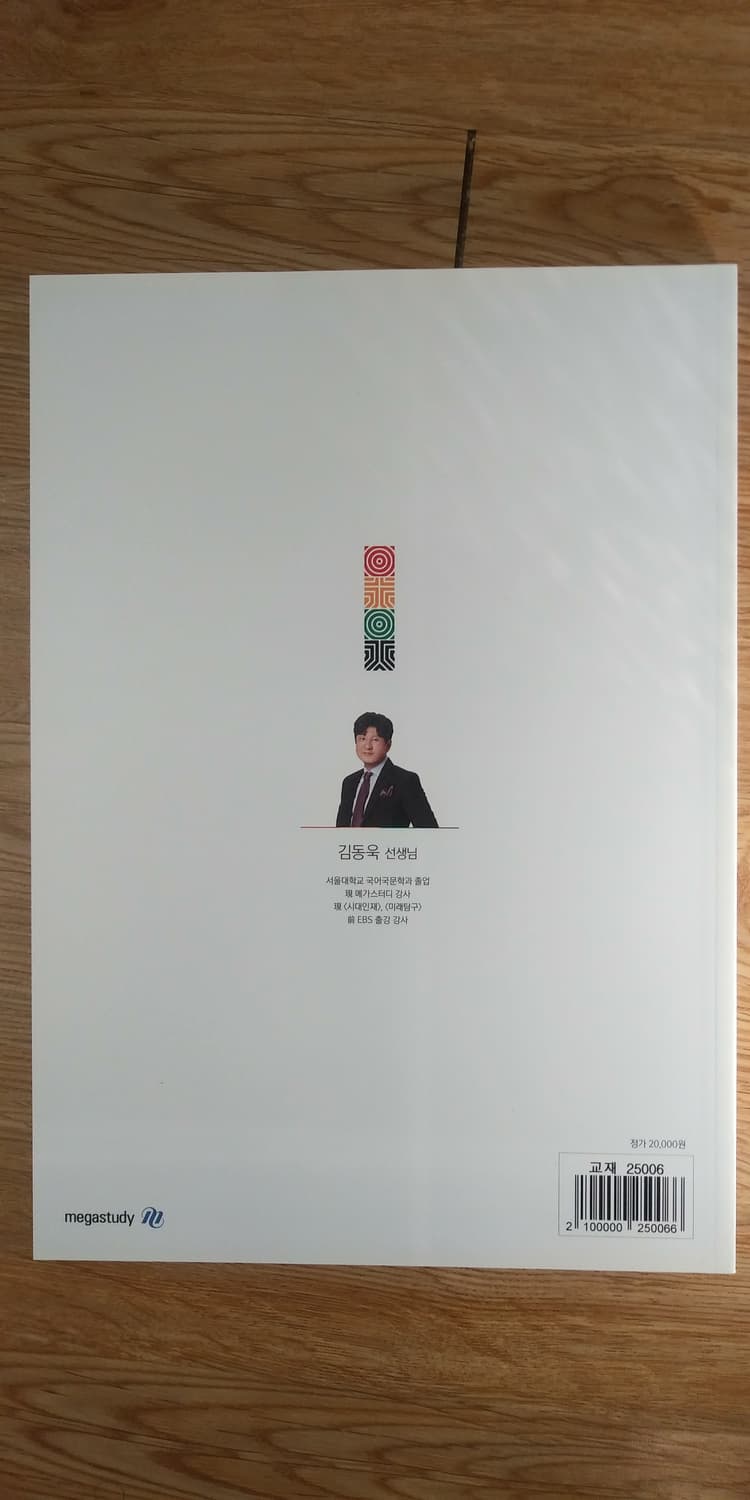 메가스터디 국어 김동욱의 클래스 장클래스 상품이미지2